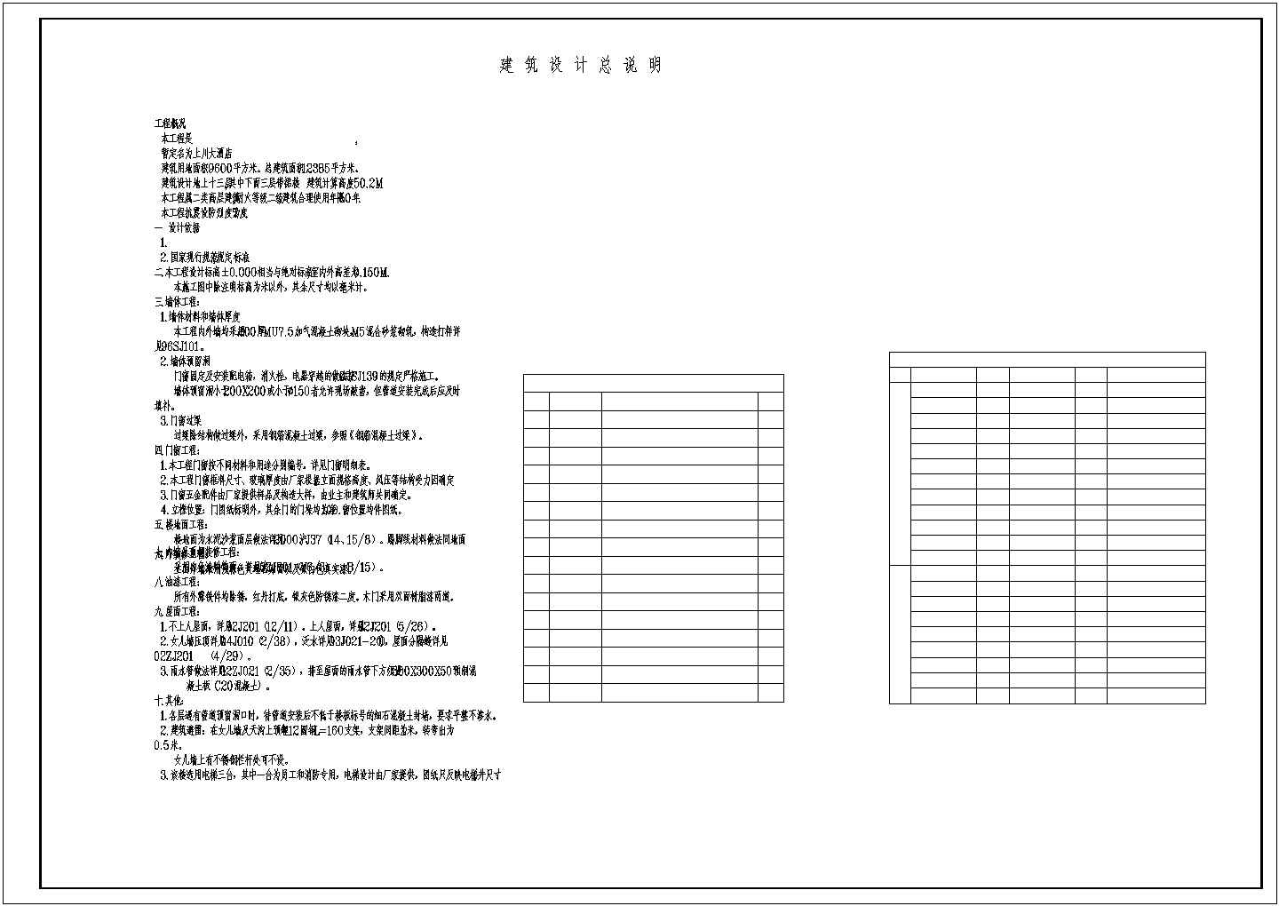 某地上十三层剪力墙结构四星级酒店设计cad全套建筑施工图（含设计说明）