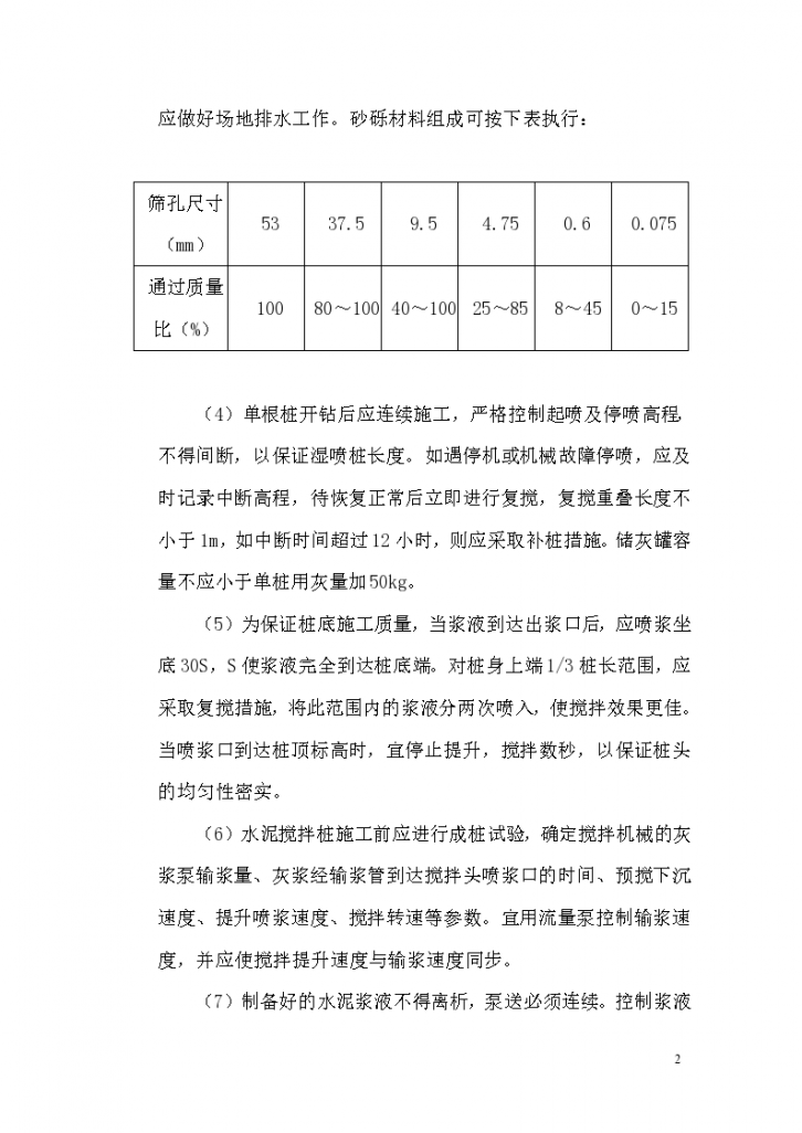 广州大学城中环三标软基处理工程施工组织设计方案-图二