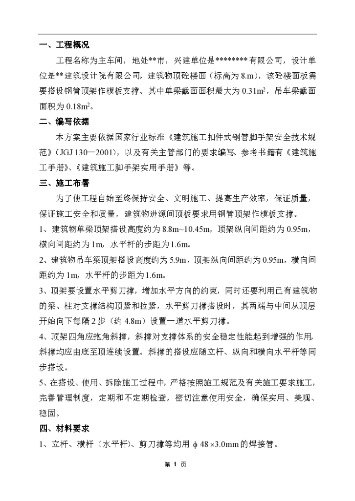 高支模详细施工组织设计方案-图一