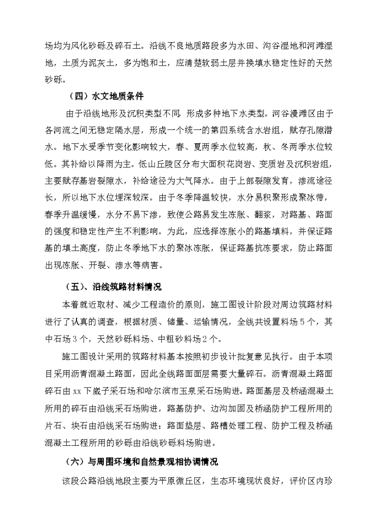 绥满高速线绥芬河至牡丹江段某个合同段施工组织设计-图二