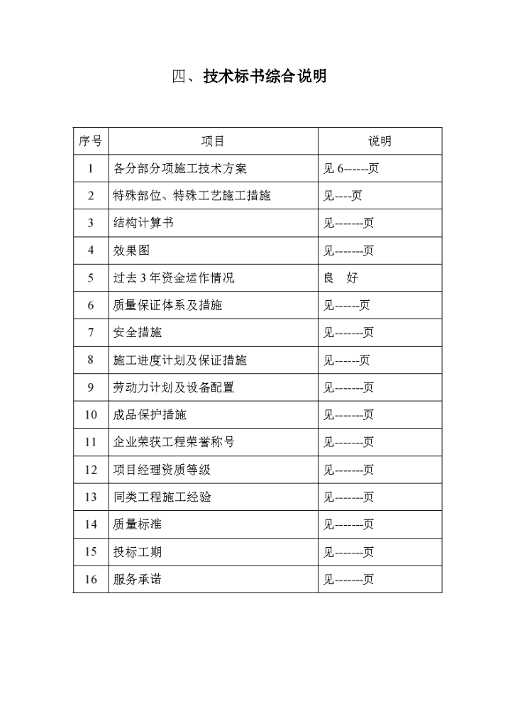 海南某个会展中心幕墙工程施工组织设计（技术标）-图一