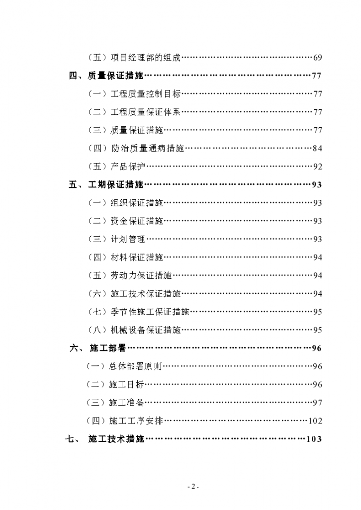 陕西某公司屠宰车间和冷库工程施工组织设计-图二