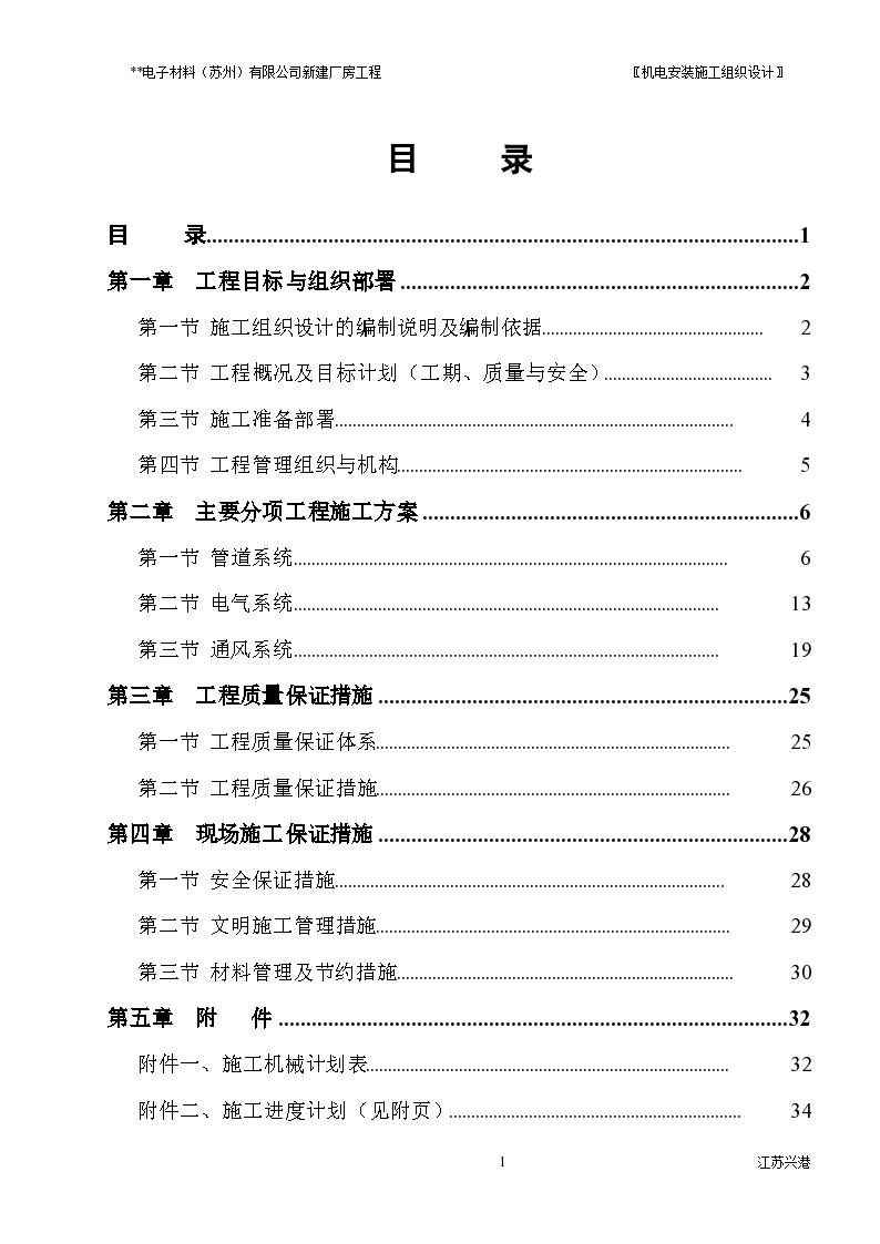 苏州某电子厂房机电安装工程详细施工组织设计方案