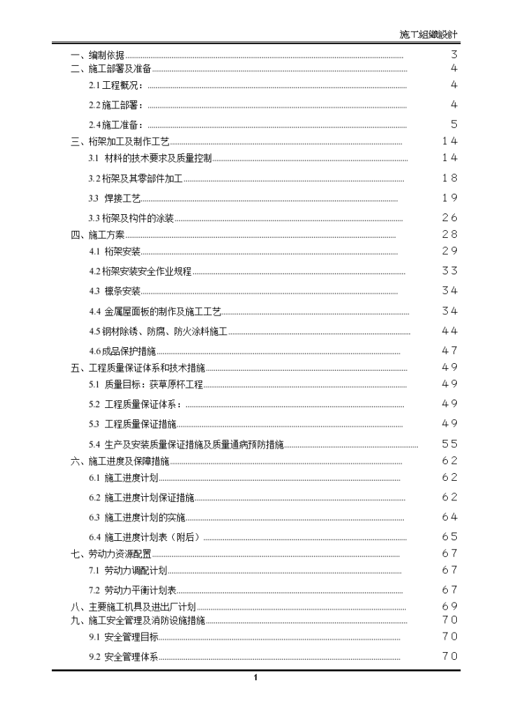 体育场钢结构桁架工程详细施工组织设计方案-图一