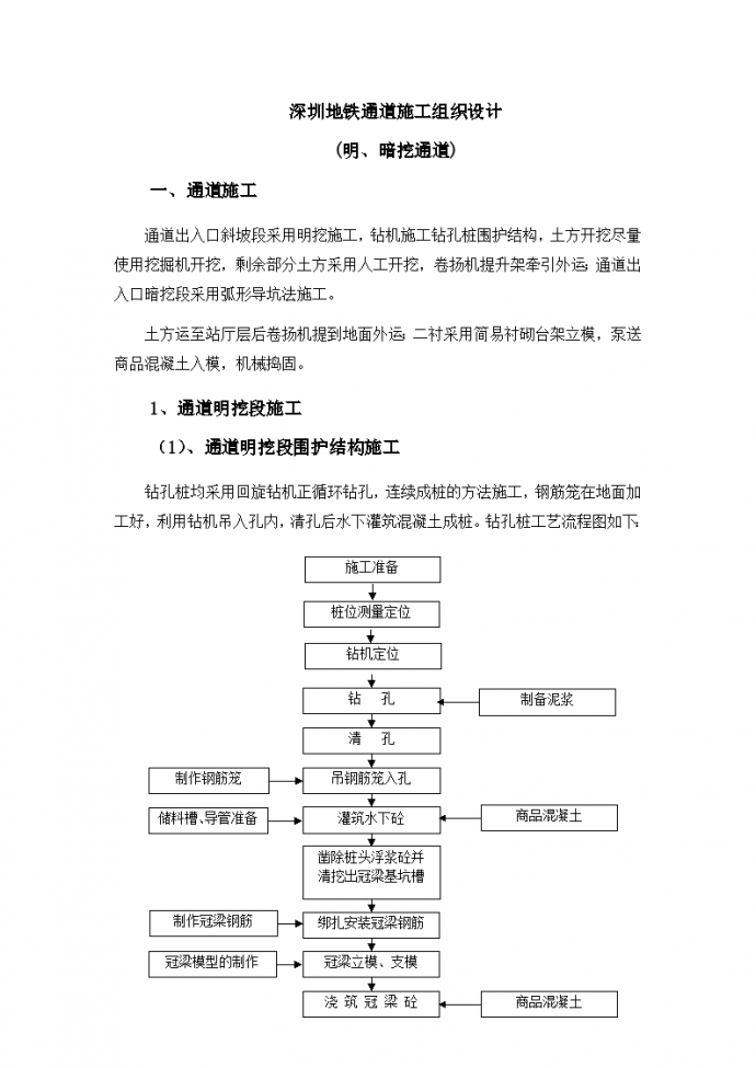 深圳地铁工程详细施工组织设计方案_图1