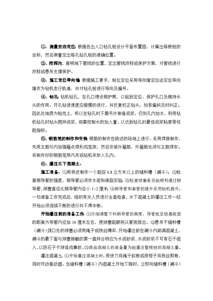 深圳地铁工程详细施工组织设计方案-图二