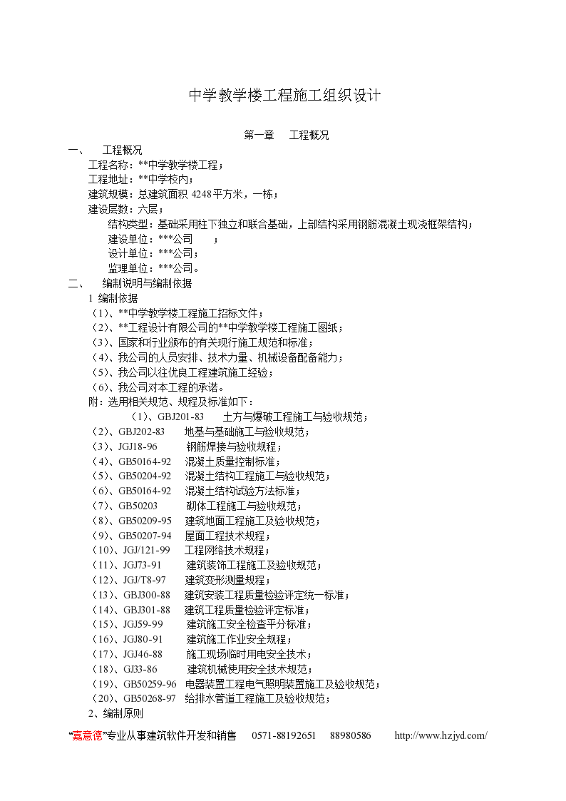 某个中学教学楼工程施工组织设计