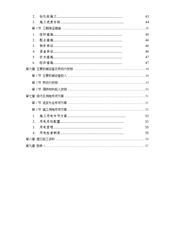 浙江温州市某桩基工程施工组织设计方案-图二