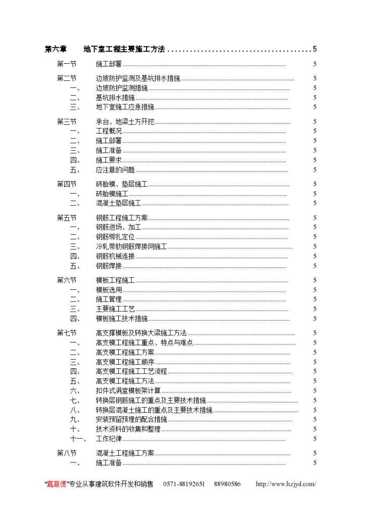 深圳某个高层住宅建筑群施工组织设计-图二