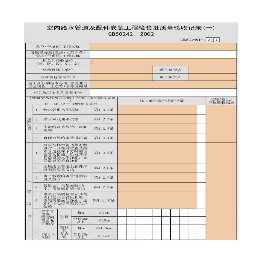 室内消火栓系统安装工程检验批质量验收记录⑴～⑵-图一