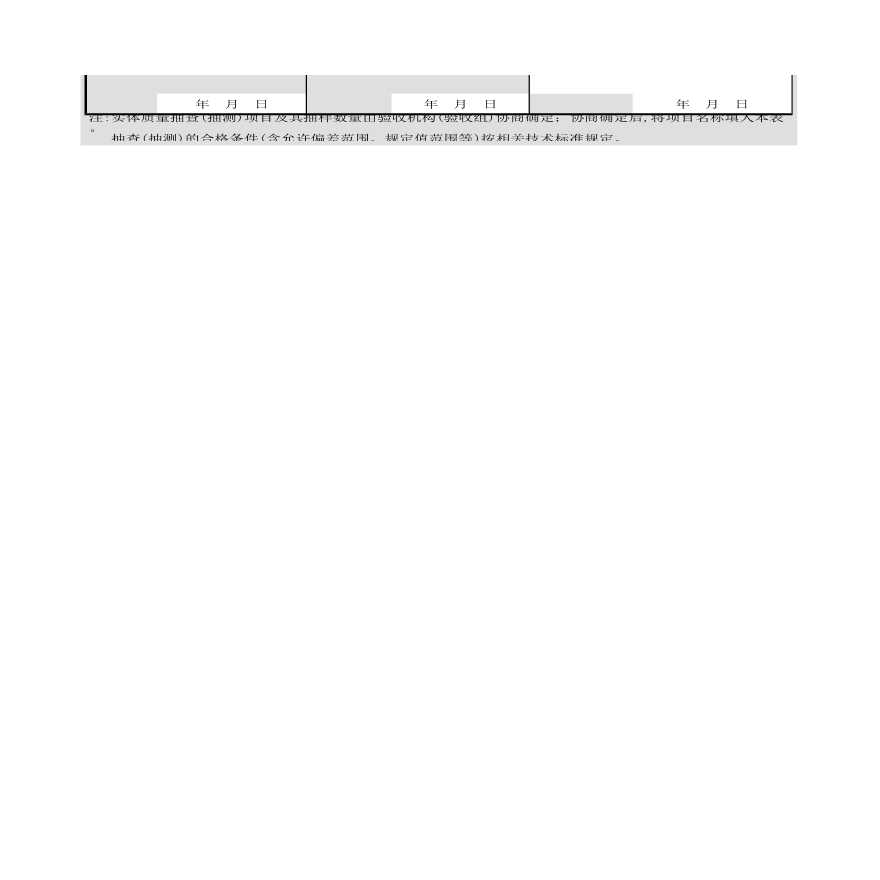 智能建筑分部工程主要使用功能和安全性能第三方实体检测资料核查实体质量抽查记录-图二