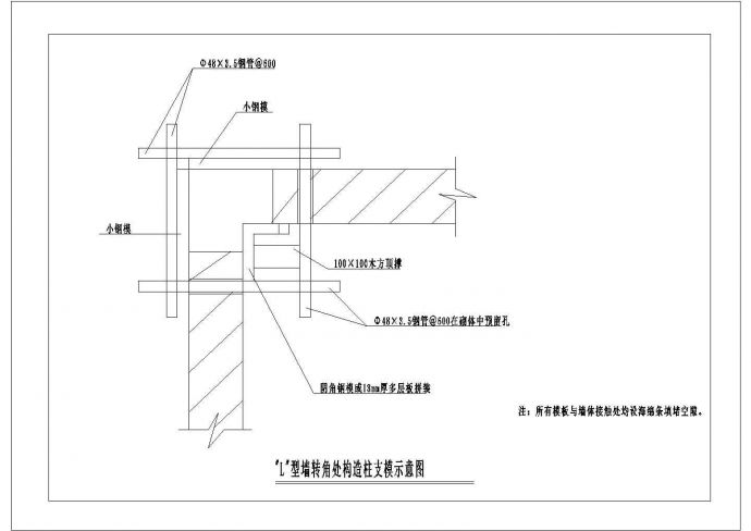 L型墙转角处构造柱支模示意图建筑全套cad图，含效果图_图1