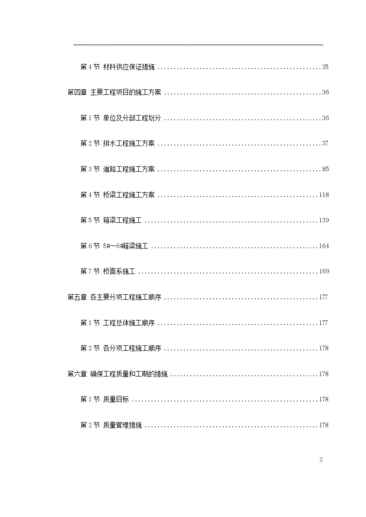 天津快速路某标段组织设计施工方案-图二