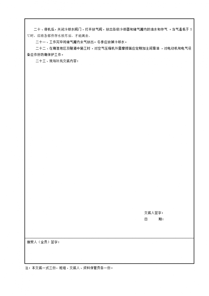 某单位施工空气压缩机安全技术交底-图二