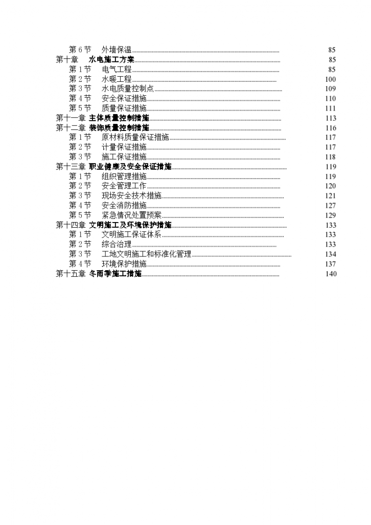 天津山水云天住宅小区工程施工组织设计方案-图二
