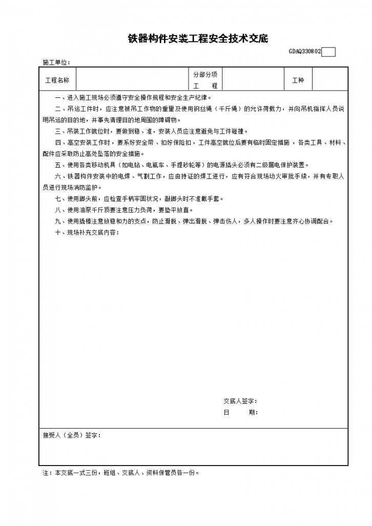 某施工铁器构件安装工程安全技术交底-图一