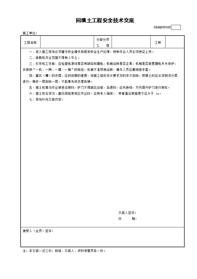 某施工回填土工程安全技术交底