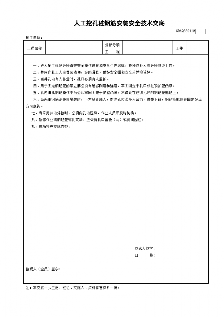 人工挖孔桩钢筋安装安全技术交底-图一