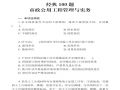 21年一建市政实务经理100题