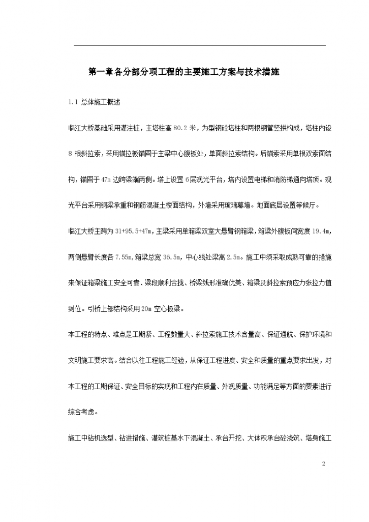 芜湖临江大桥工程组织设计方案-图二