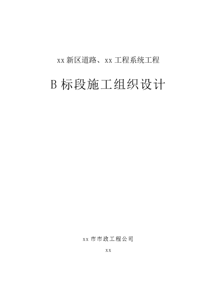 某市某道路施工组织设计工程-图一