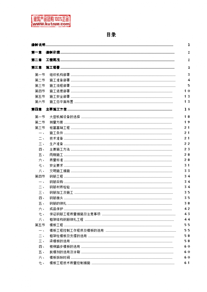 某住宅小区施工组织设计(框架-剪力墙结构，2011年)-图一