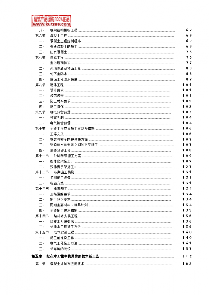 某住宅小区施工组织设计(框架-剪力墙结构，2011年)-图二