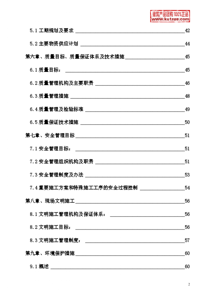 某个市区10kv电网工程施工组织设计-图二