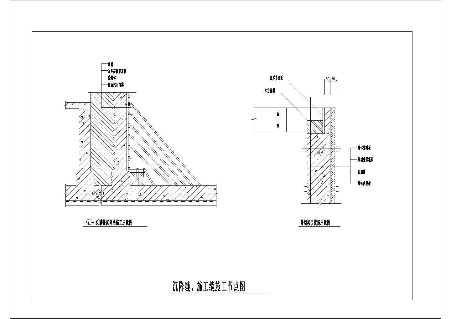 沉降缝、施工缝施工节点详图建筑全套cad图，含效果图