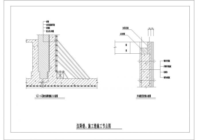 沉降缝施工缝施工节点图_002建筑全套cad图，含效果图_图1