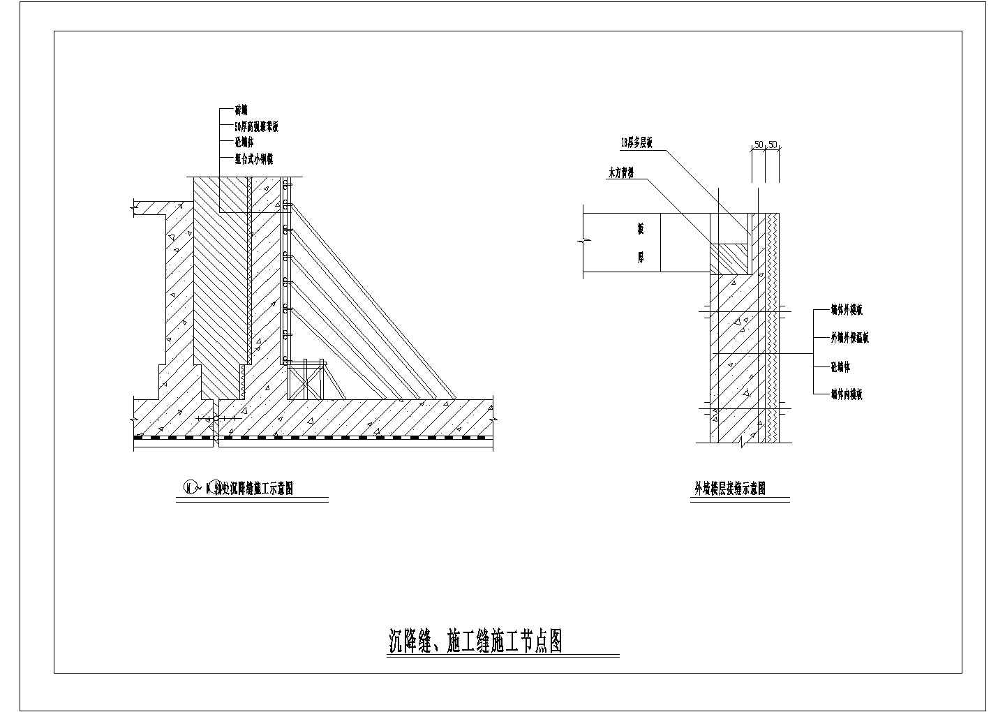 沉降缝施工缝施工节点图_002建筑全套cad图，含效果图