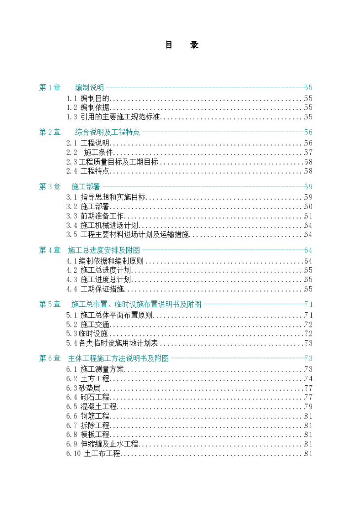 枣阳市某个灌区施工组织设计-图一