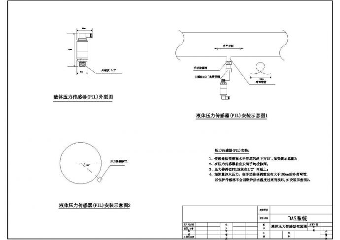 某博物馆CAD电气施工图-液体压力传感器_图1