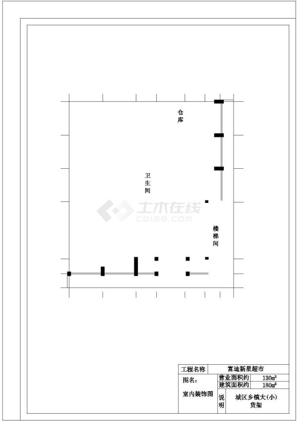 某市区新星综合超市CAD建筑施工设计图纸-图一