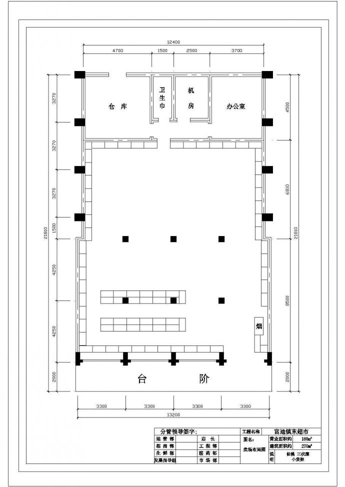 某市区镇东综合超市CAD建筑施工设计图纸_图1