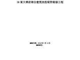 大酒店部分建筑改造装饰装修工程详细施工组织设计图片1