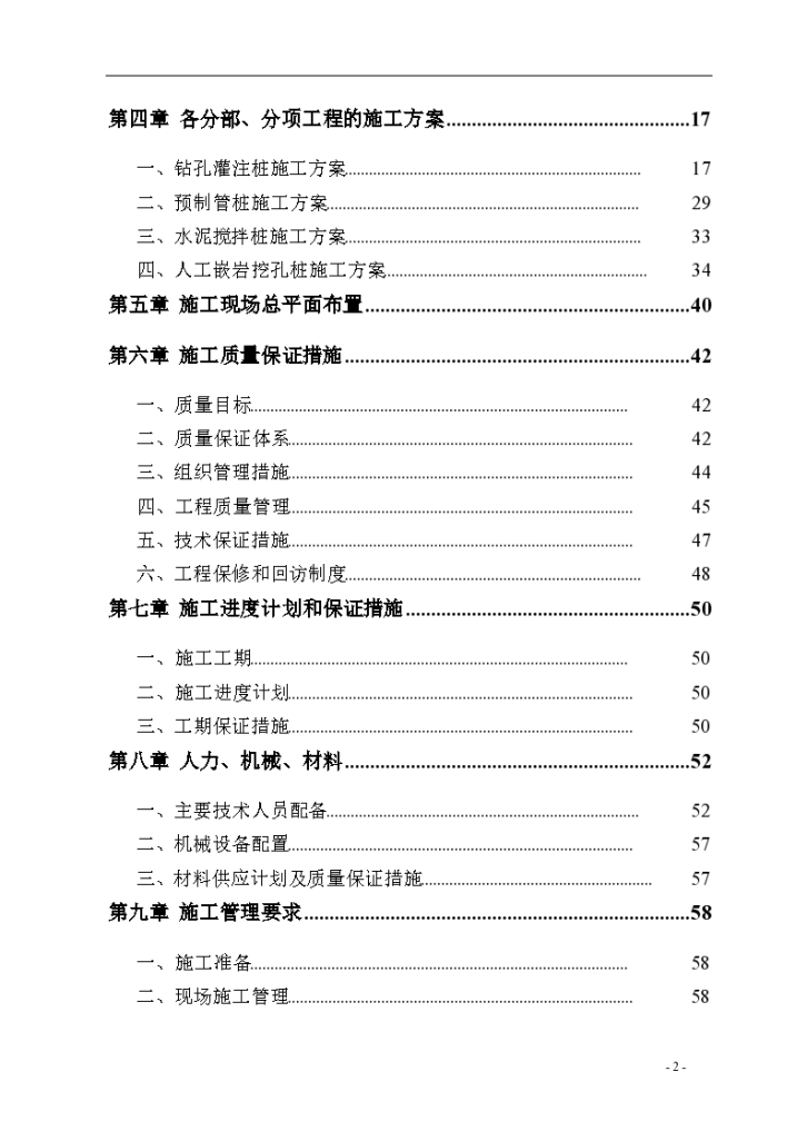 某电厂桩基础工程详细施工组织设计方案-图二