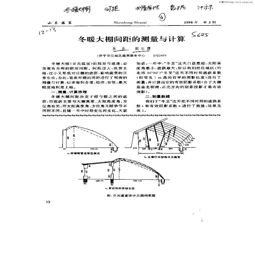 冬暖大棚间距的测量与计算方案-图一