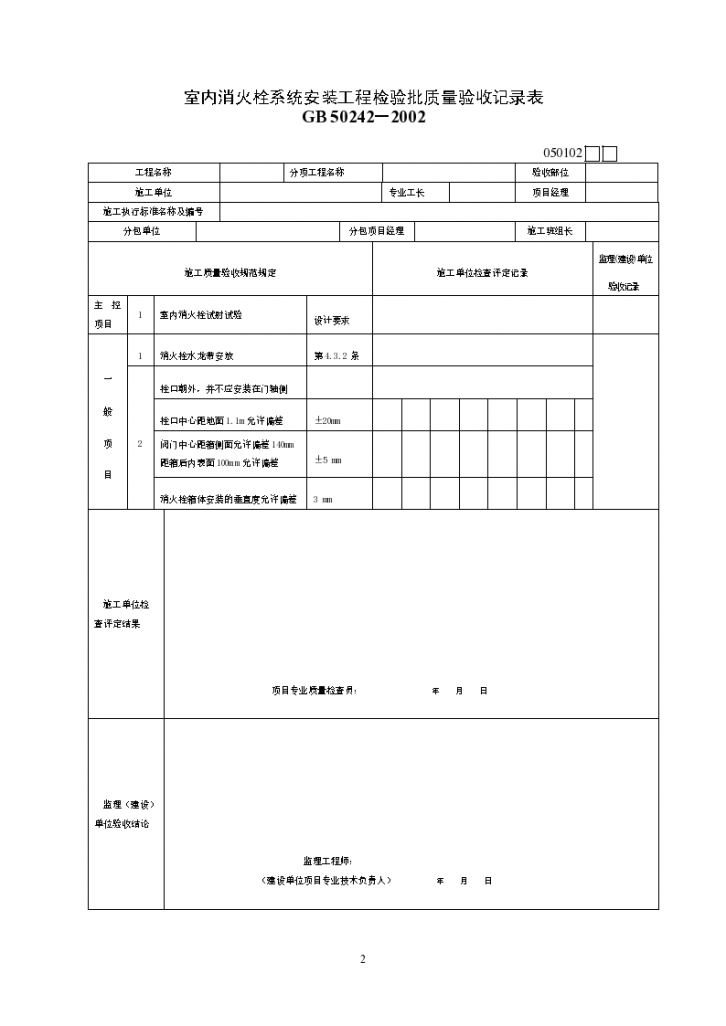 室内给排水管道及配件安装工程检验批质量验收记录表-图二