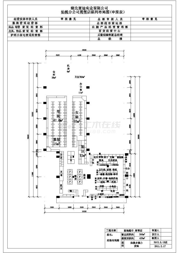 某市区周帮镇综合超市CAD建筑施工设计图纸-图一