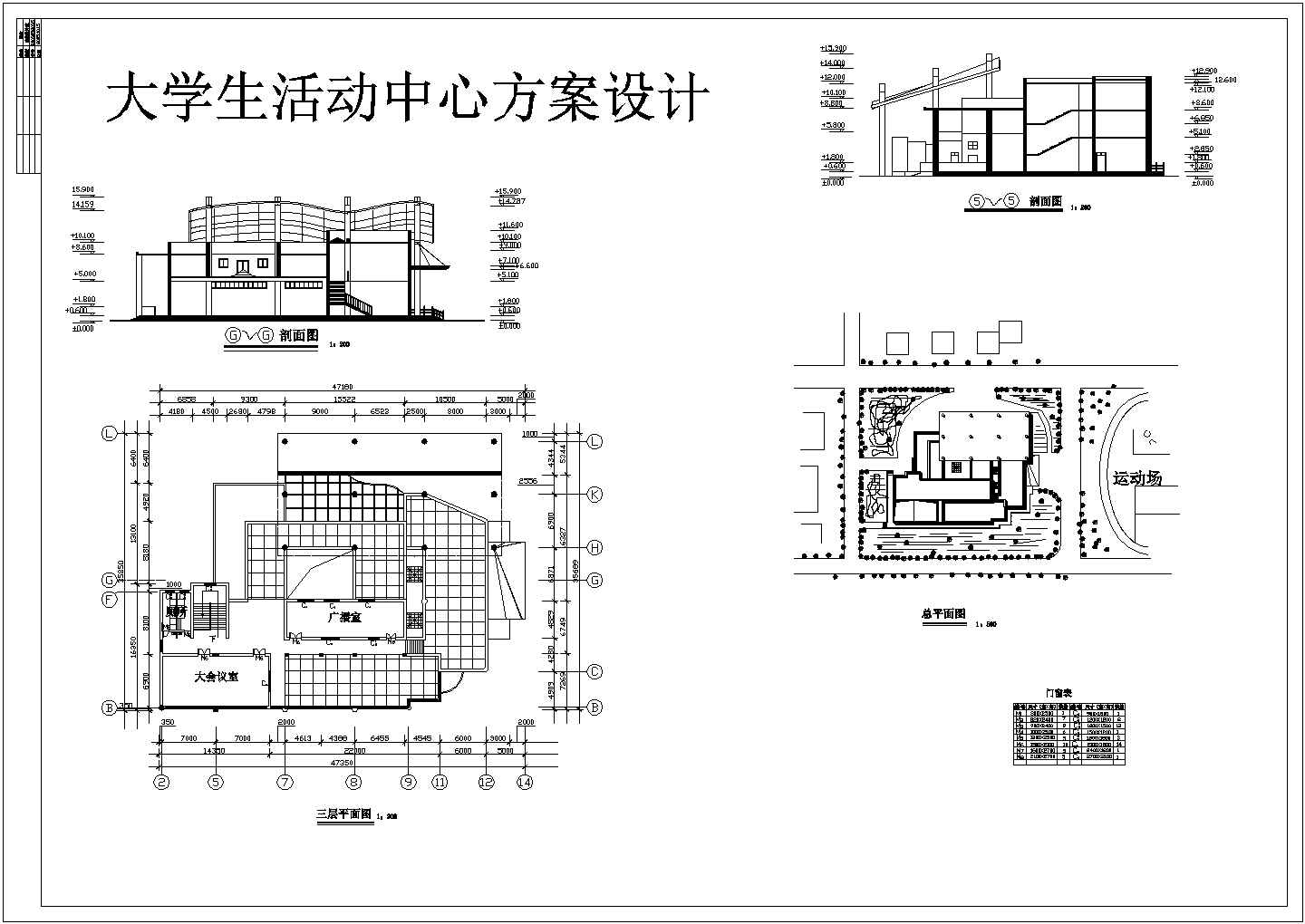 某大学活动中心方案CAD图两个方案