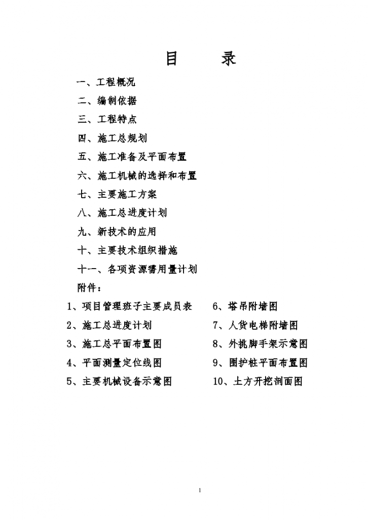 职业技术学校新校区实训楼工程详细施工组织设计方案-图二