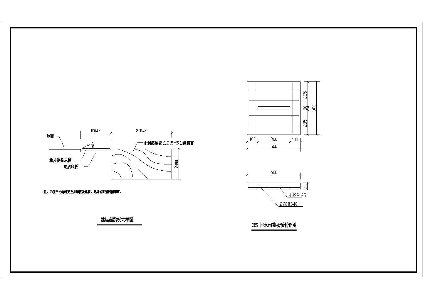 黔西某校园400米标准运动场升级改造施工设计图