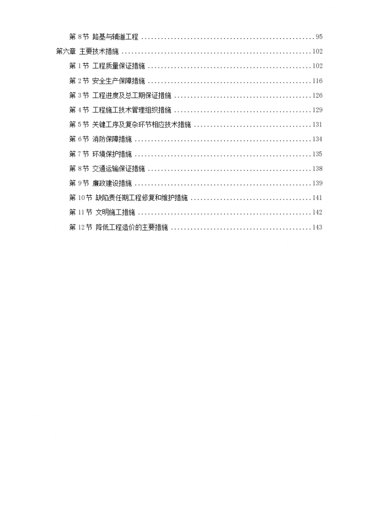 广东省佛山海八路某立交桥施工设计组织方案-图二