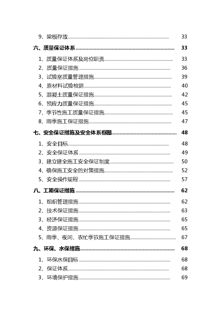 温州高速公路T梁预制施工技术方案-图二