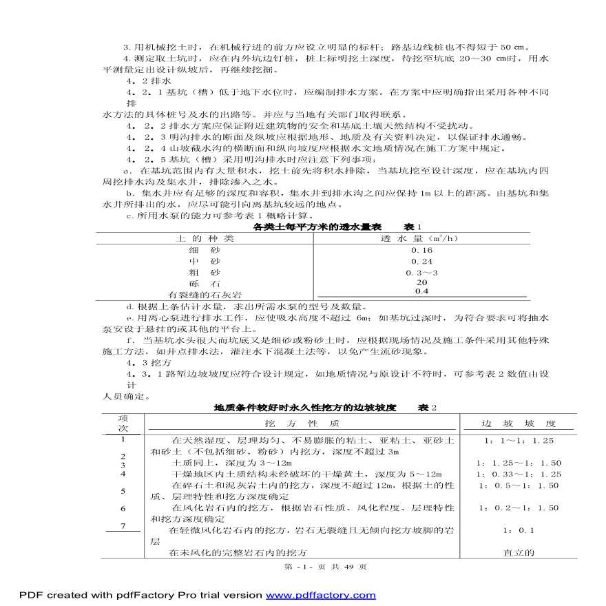 市政路基土石方施工 专项方案-图二