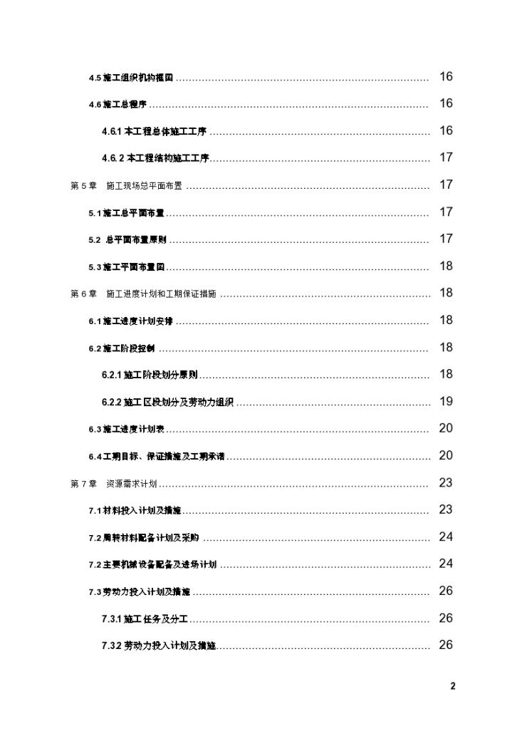 [深圳]某地框架结构工程施工组织设计-图二