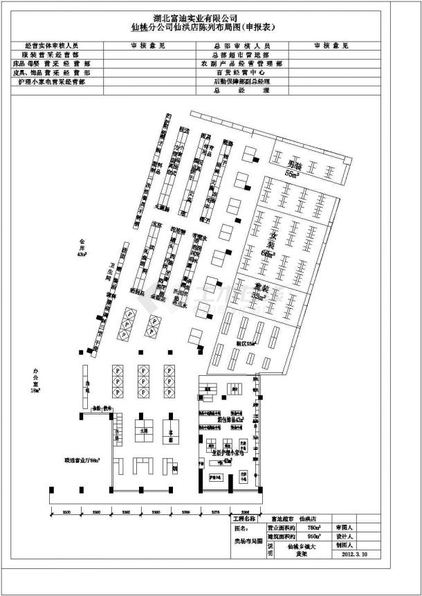 某市区仙洪镇综合超市CAD建筑施工设计图纸-图一