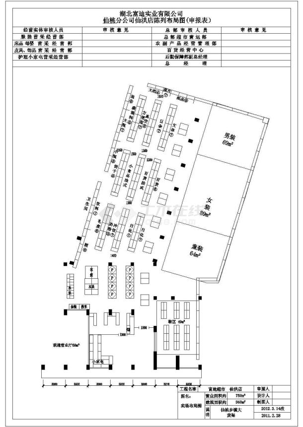 某市区仙洪镇综合超市CAD建筑施工设计图纸-图二