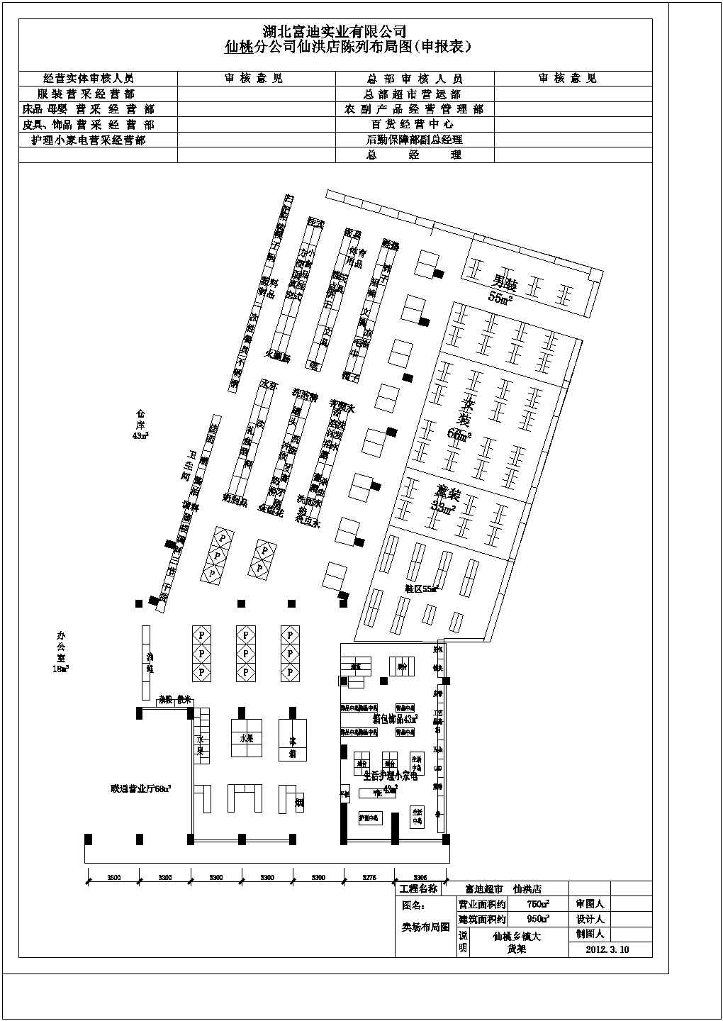某市区仙洪镇综合超市CAD建筑施工设计图纸